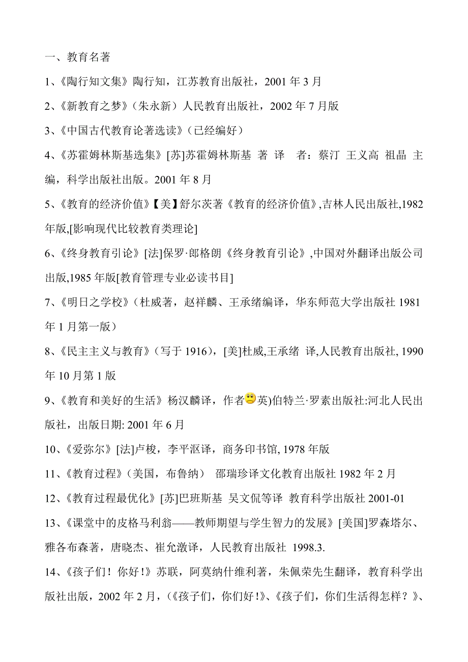 优秀教师必读的121本书_第1页