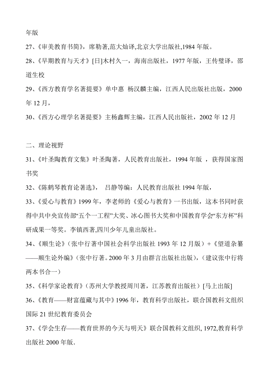 优秀教师必读的121本书_第3页