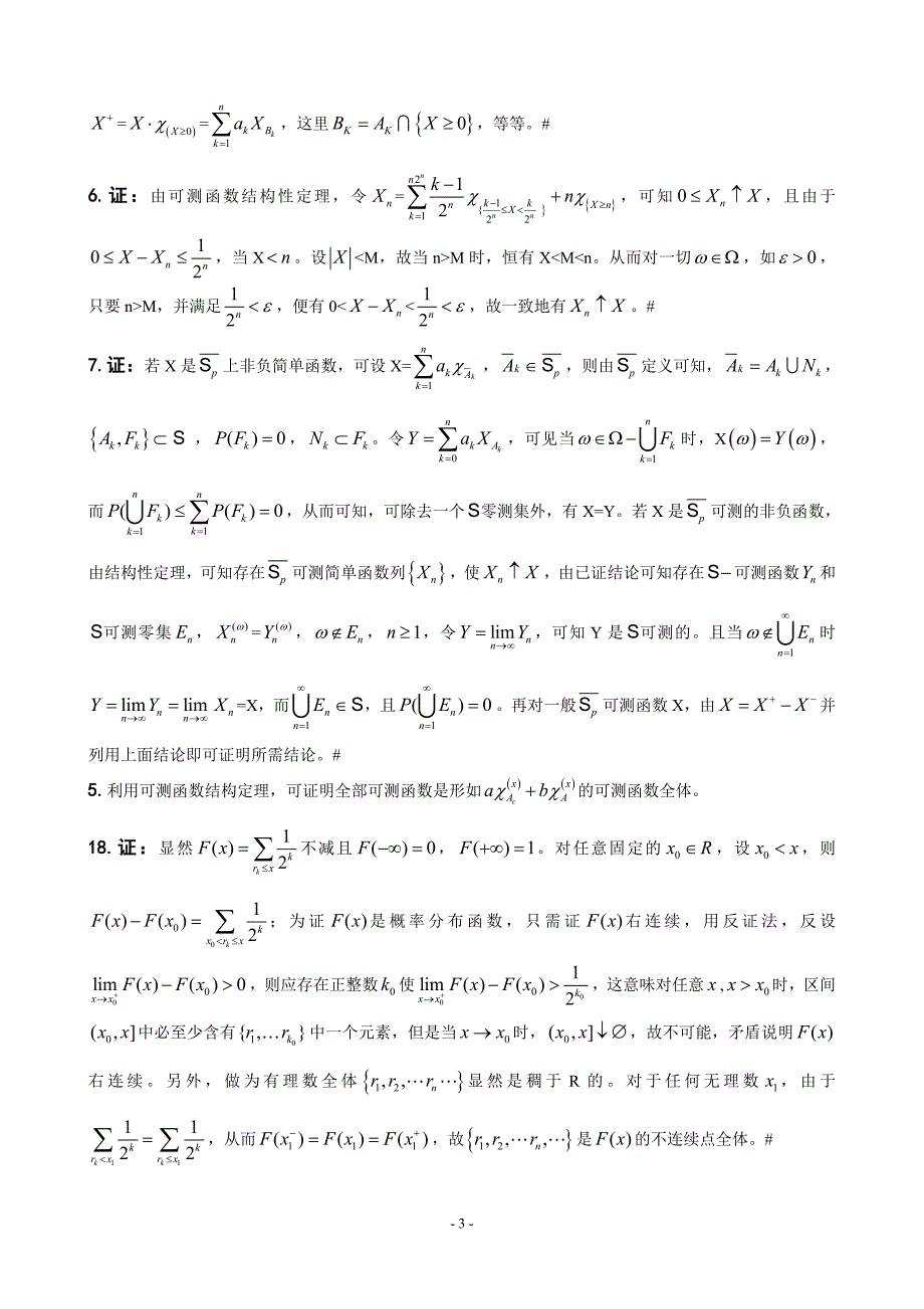 朱成熹测度论部分习题结果解析_第3页