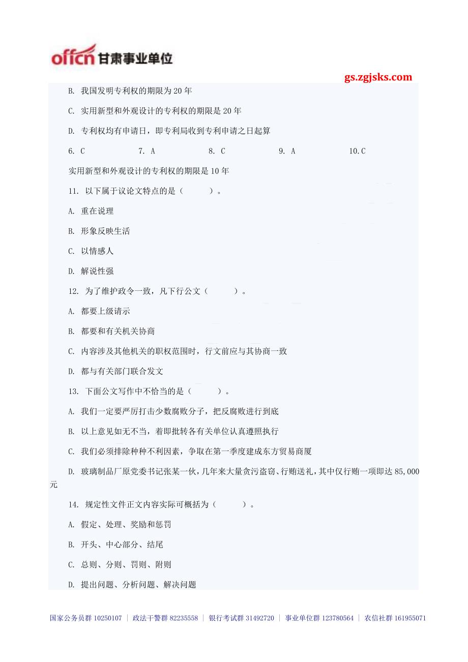 甘肃一万名考试公共基础知识模拟练习题四中公甘肃分校_第3页