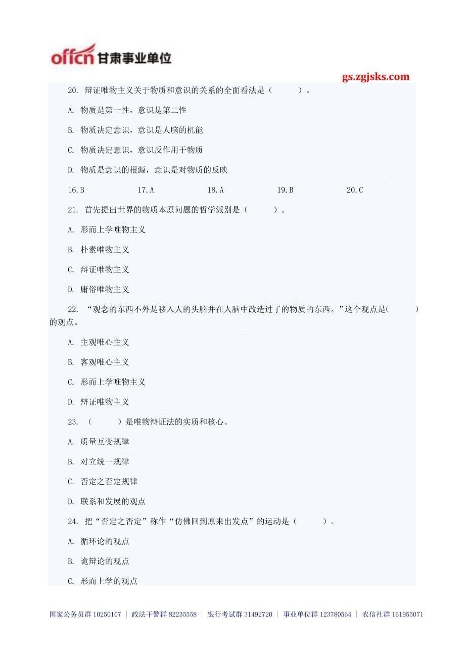 甘肃一万名考试公共基础知识模拟练习题四中公甘肃分校_第5页