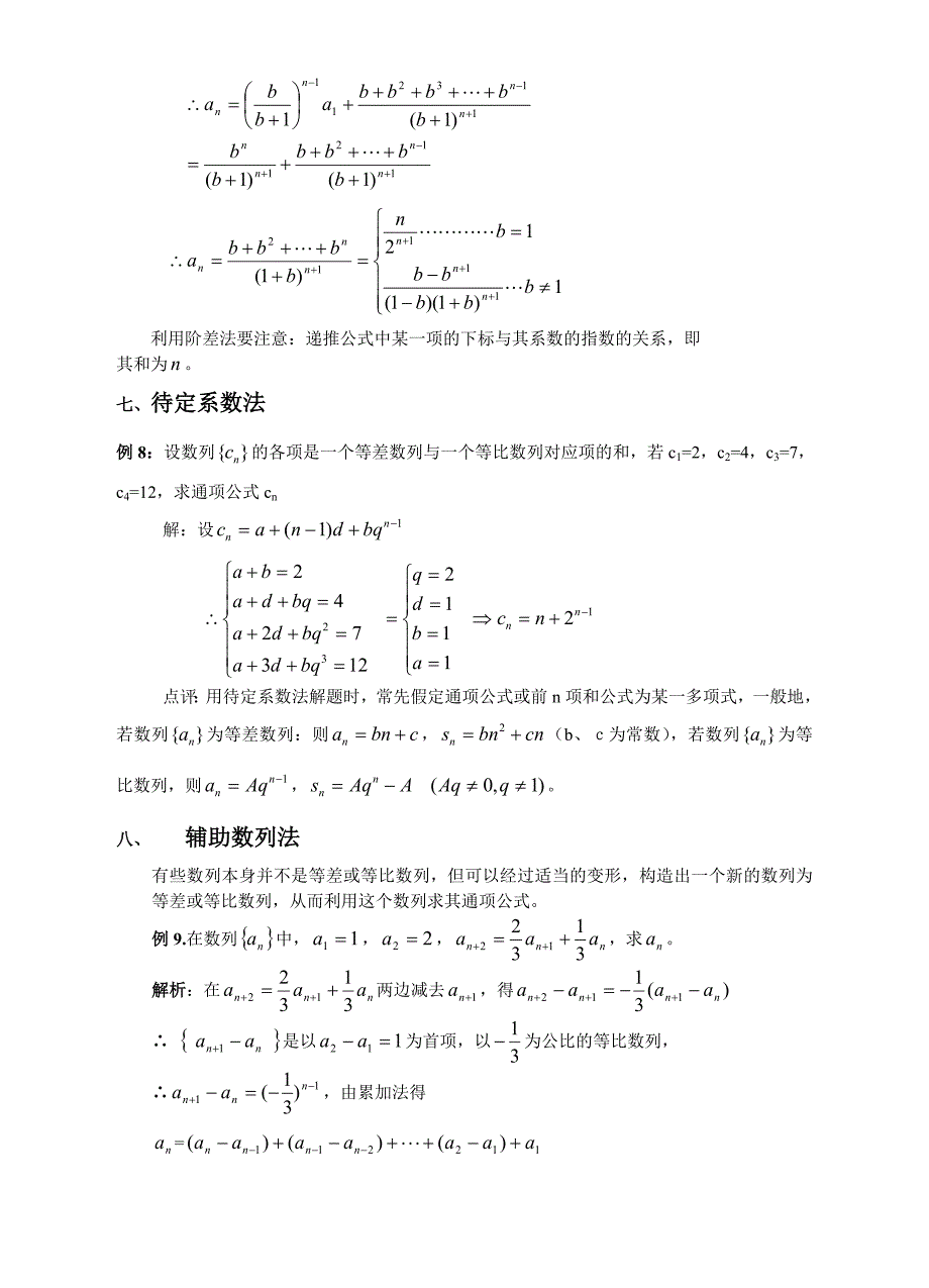 简析数列通项公式及几种常用求解方法_第4页