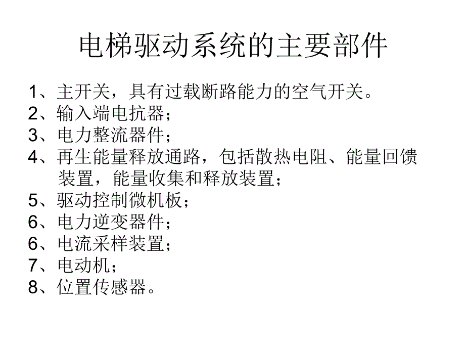 电梯驱动和控制原理_第3页