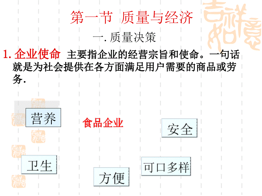 生命至尊食品质量决策_第3页