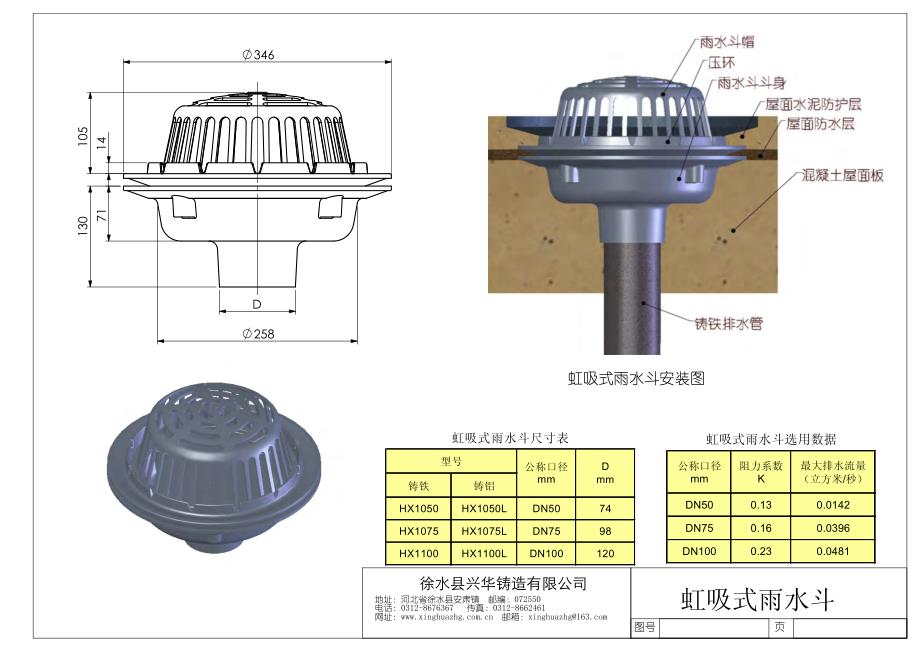 传统重力式雨水斗与虹吸式雨水斗性能比较_第3页