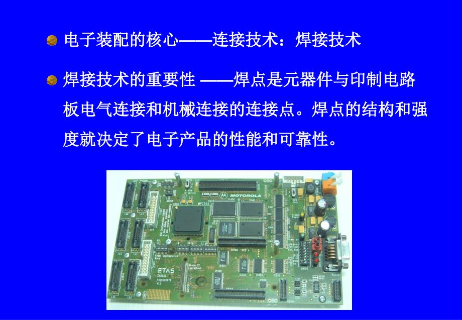 焊接原理与焊可靠性分析_第4页