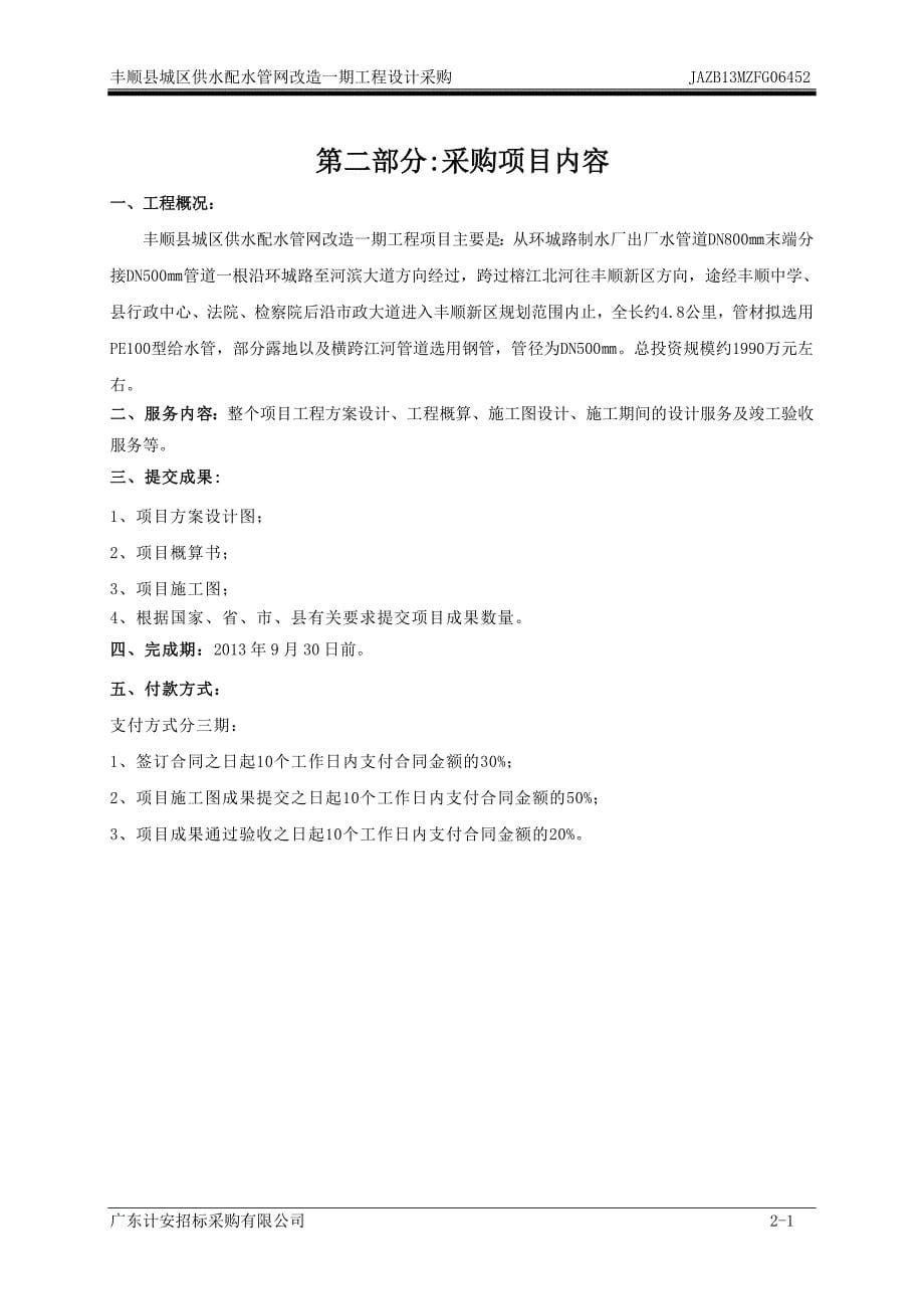 丰顺县城区供水配水管网改造一期_第5页