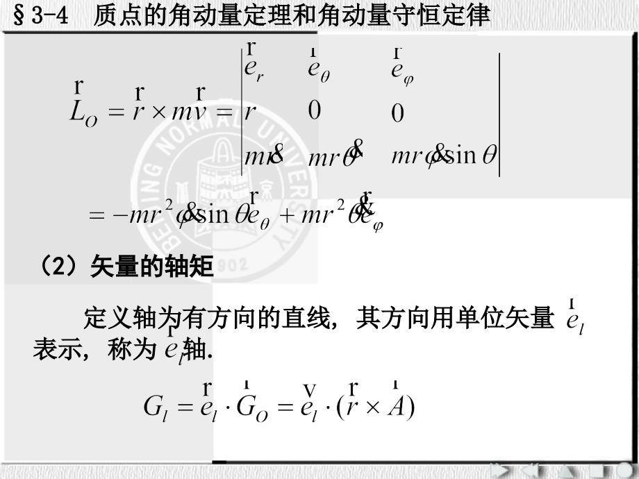 质点的角动量定理和角动量守恒定律_第2页