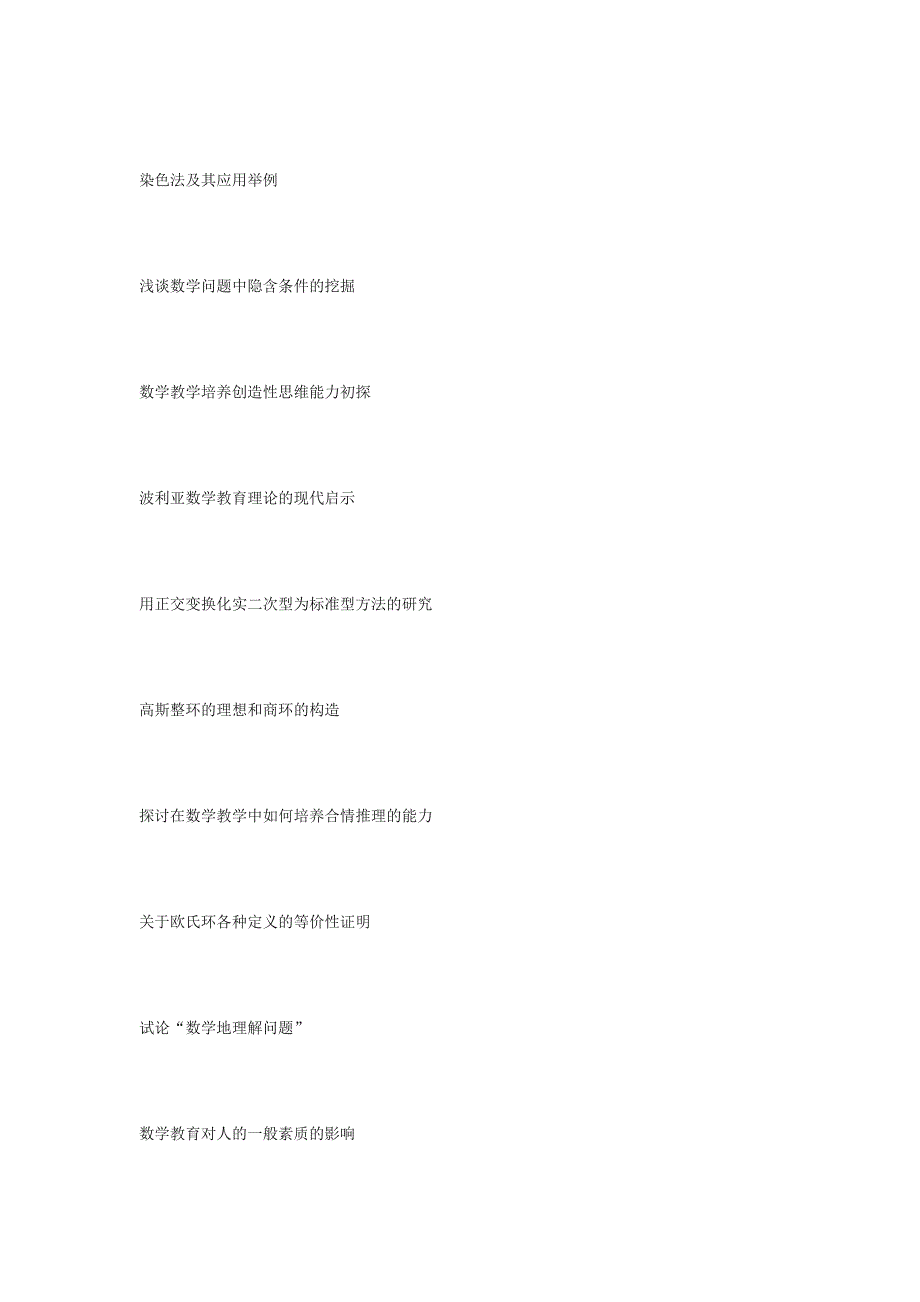 有关相似联想思维教学_第4页