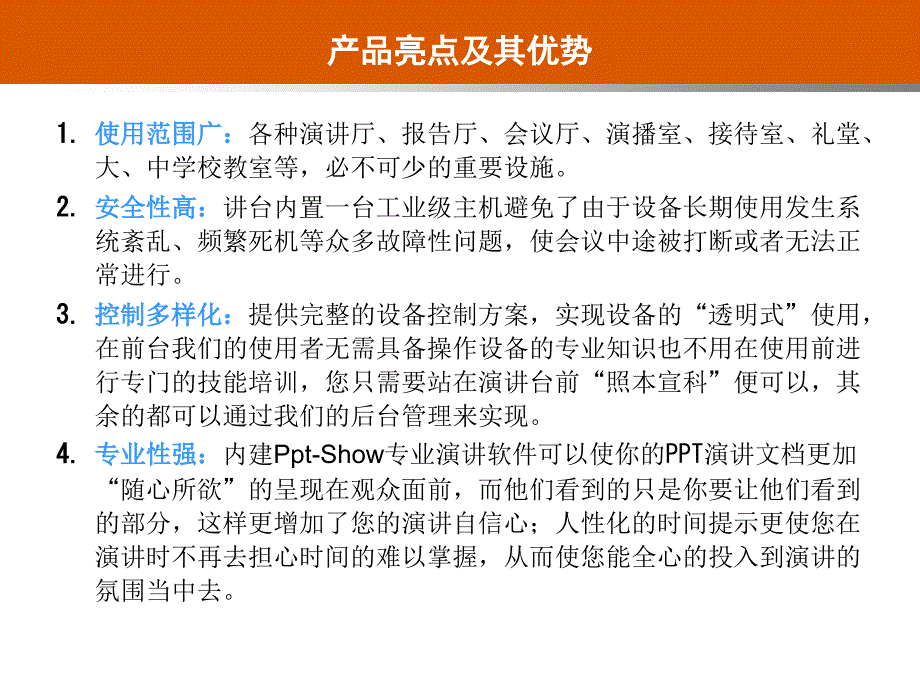 海捷公司演讲系统产品介绍及方案推介_第4页