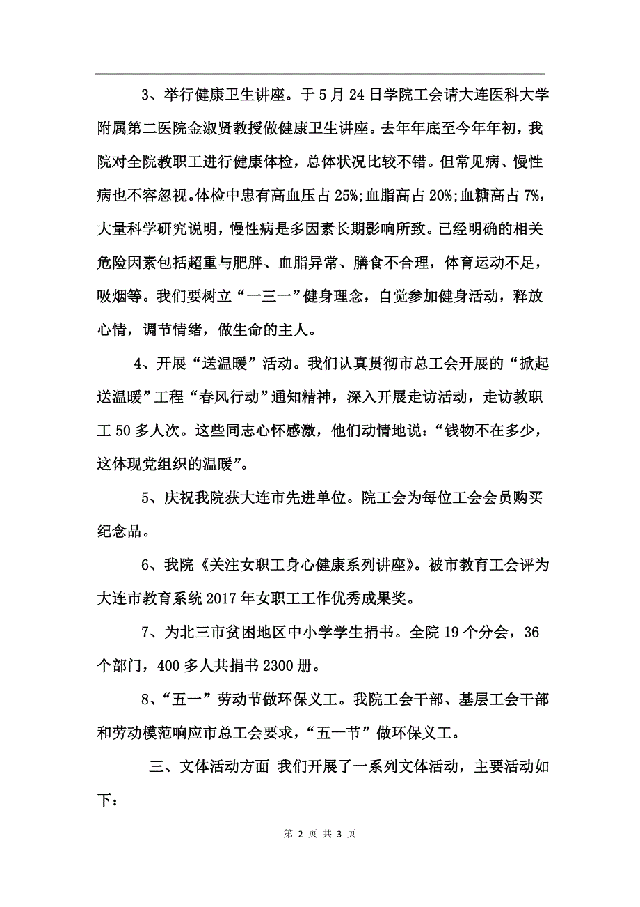 2017年工会上半年工作总结_第2页