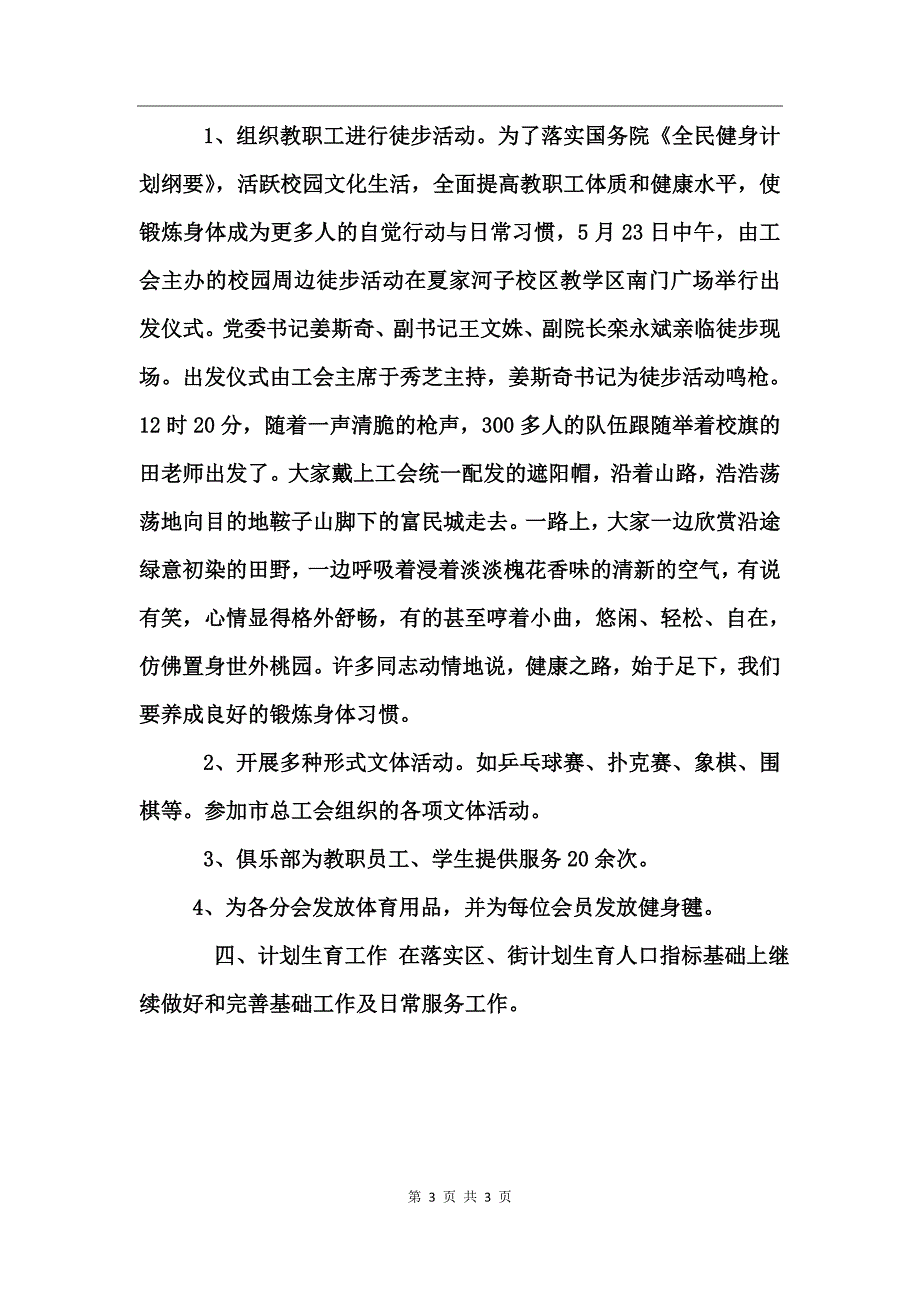 2017年工会上半年工作总结_第3页