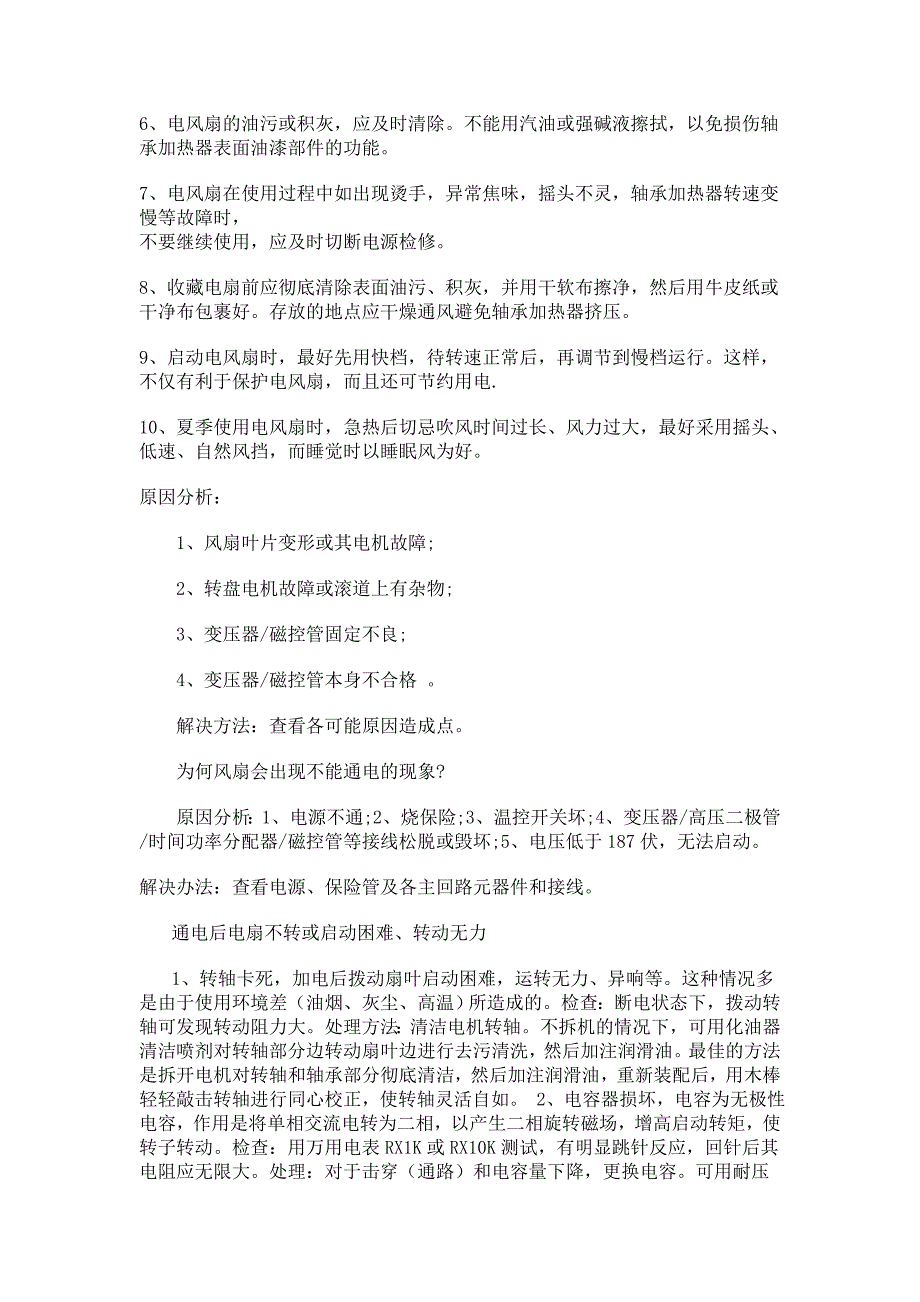 电风扇故障及其解决办法(超实用)_第3页