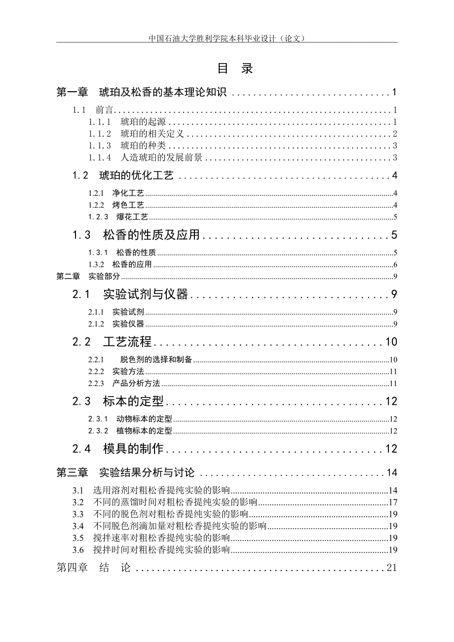 琥珀的制备成品最后一份_第4页