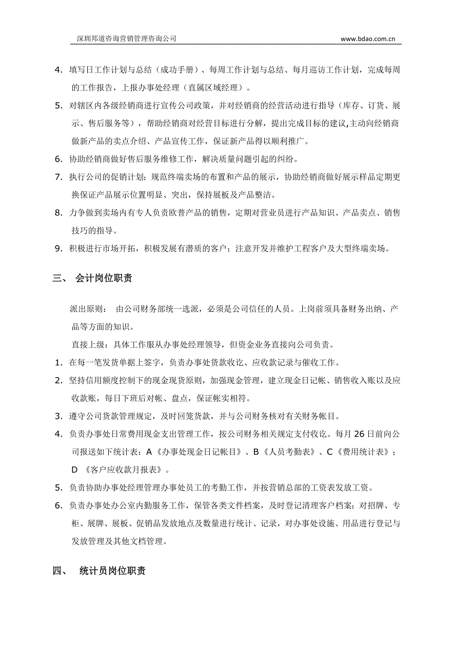 电子产品营销照明企业如何建设办事处_第3页