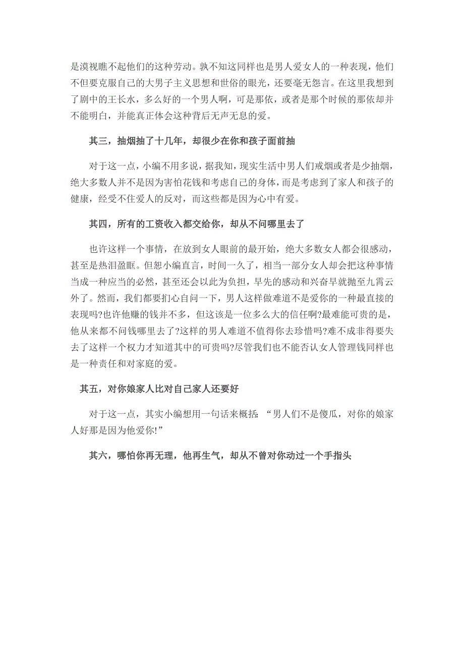 男人爱你的十种不易察觉的表现_第4页