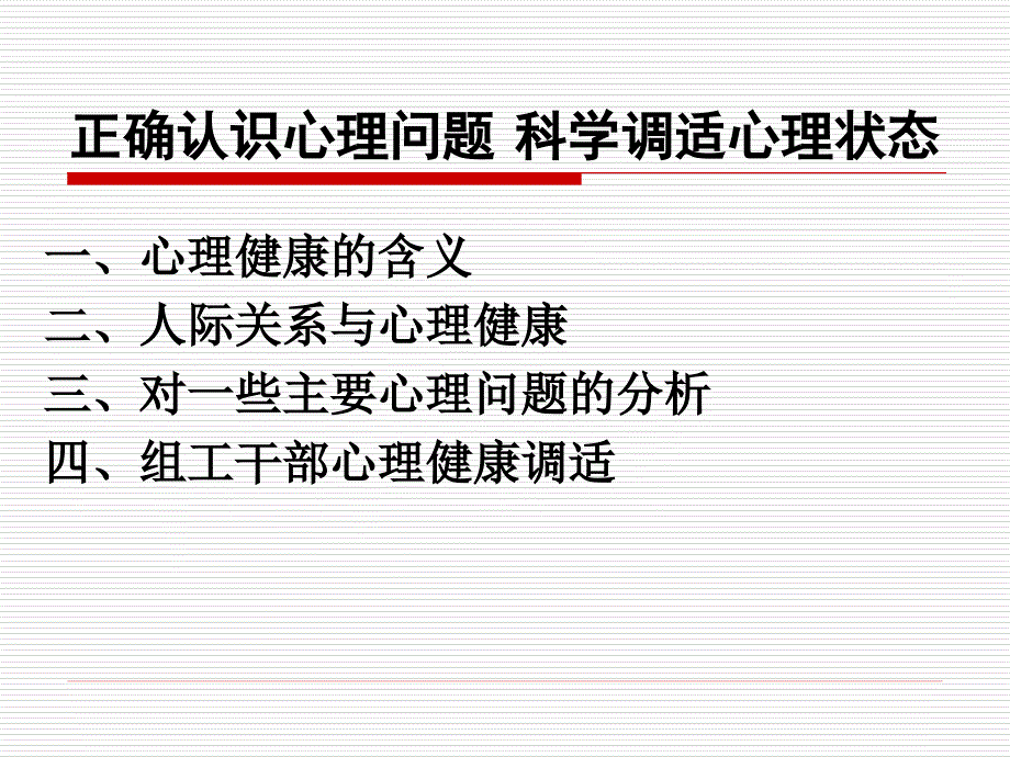 正确认识心理问题关注组工心理健康_第2页