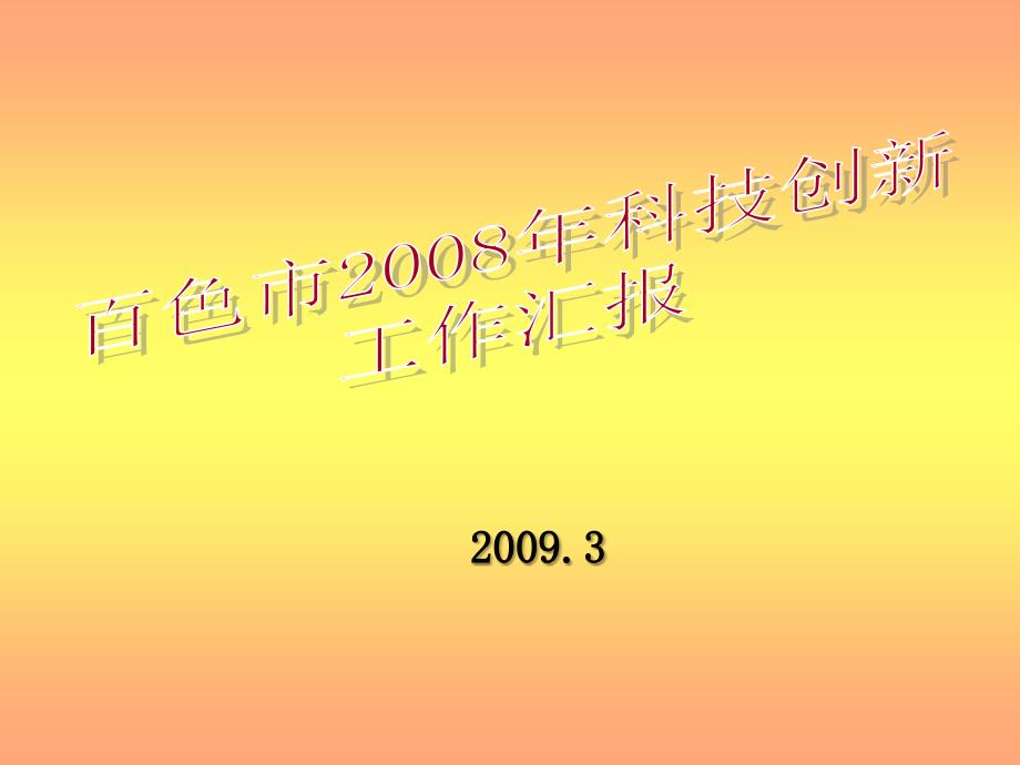 以镇为单位全面推行农村党员大集训_第1页