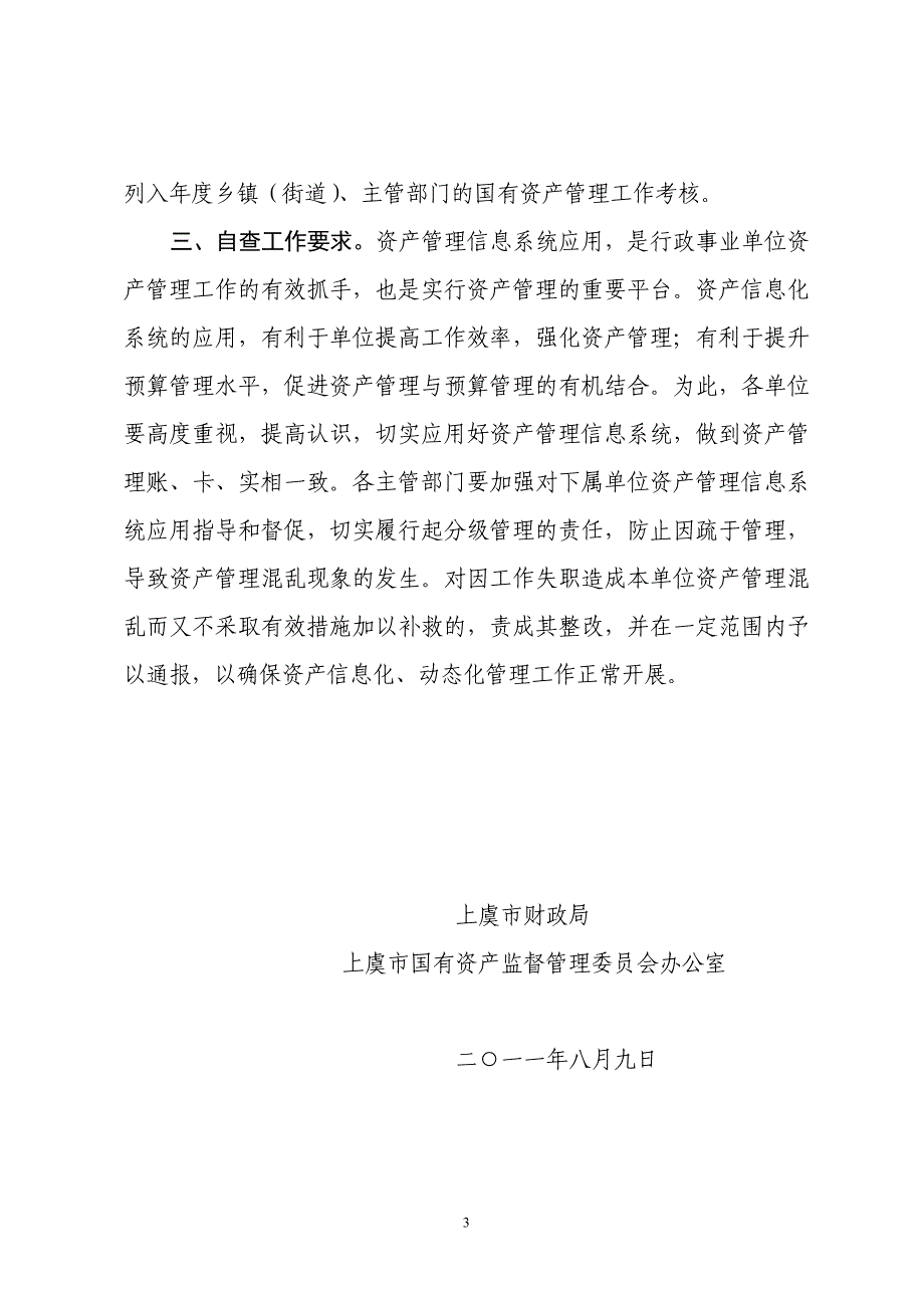 有关开展行政事业单位资产管理信息系统应用自查的通知_第3页