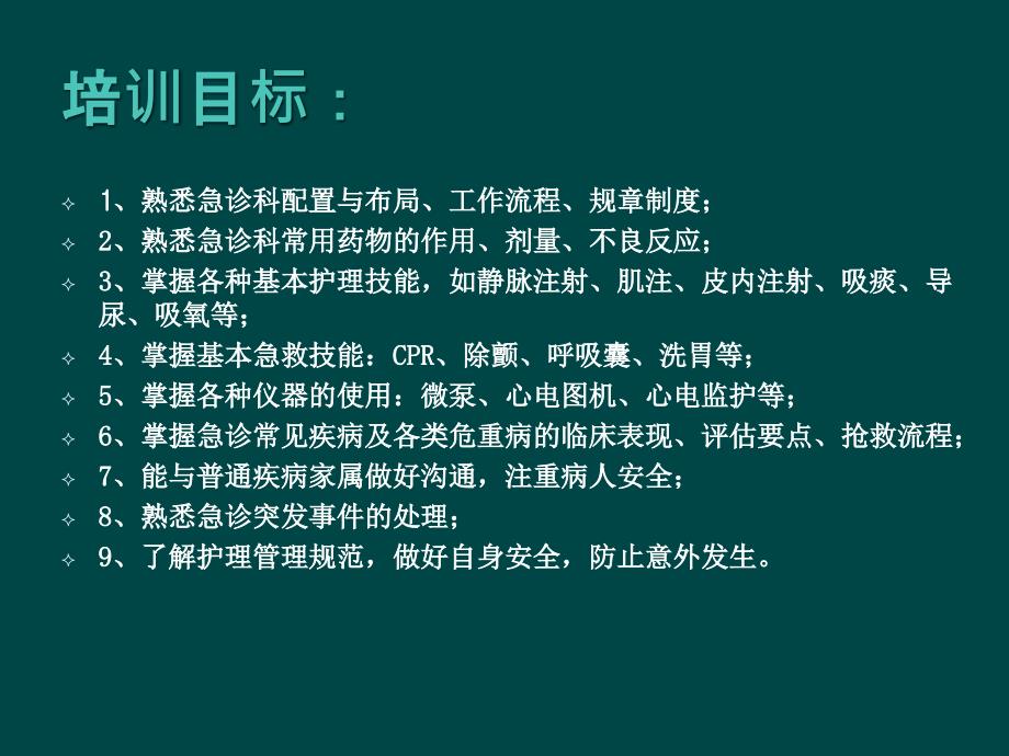 急诊科新同志入科培训_第2页