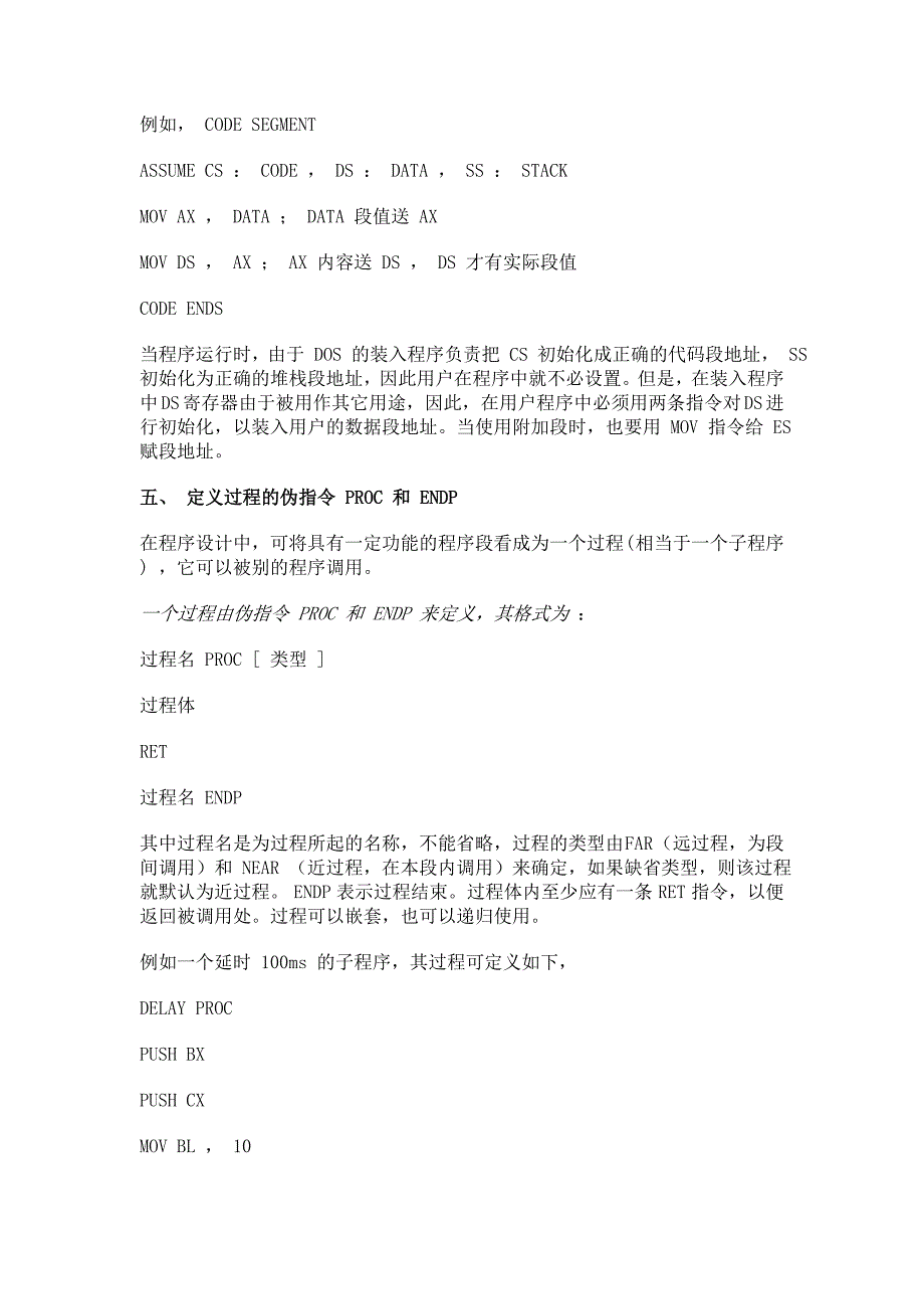 伪指令用来对汇编程序进行控制_第4页