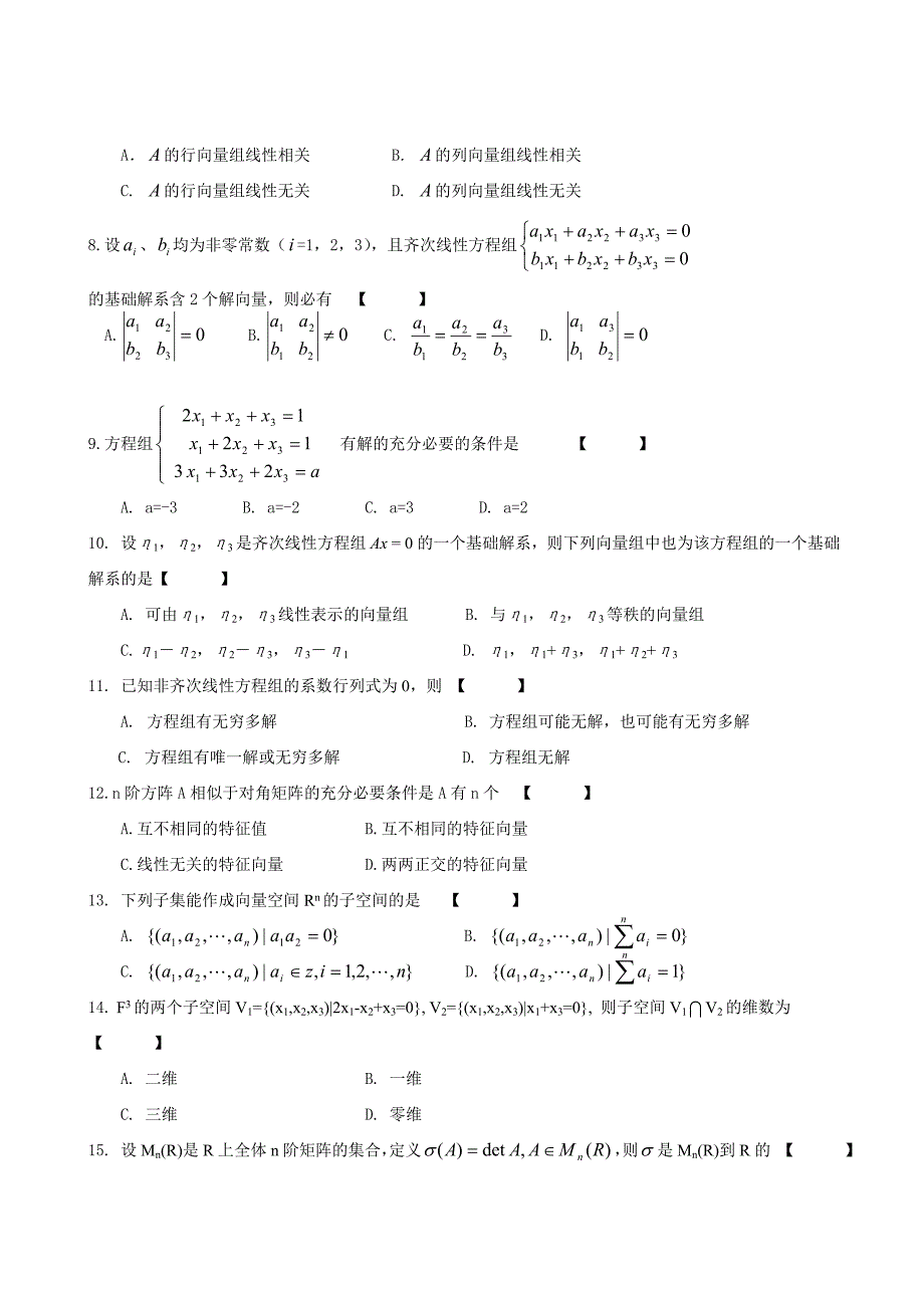 线性代数考题及结果解析A_第2页