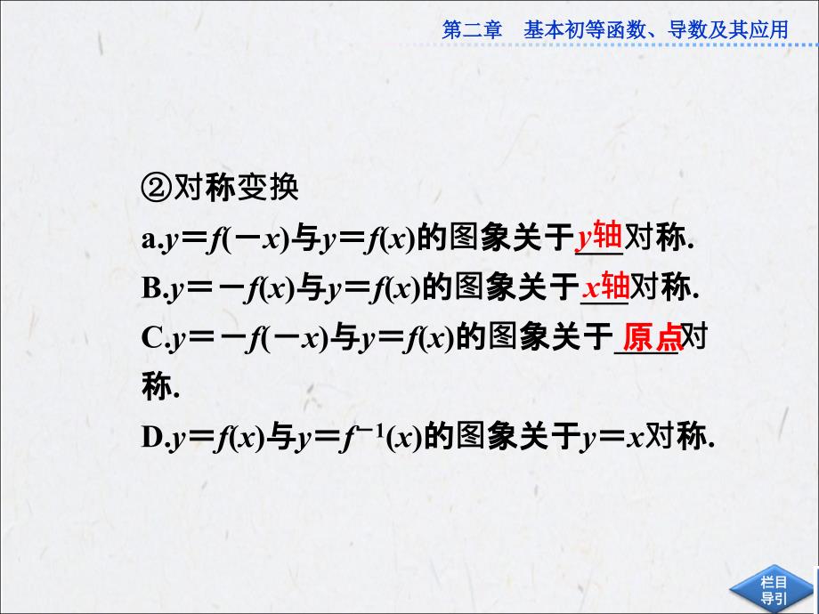 高考函数的图象课件(共47张)_第4页