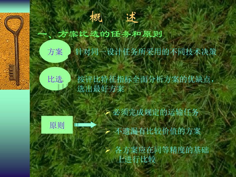 方案技术经济比较_第2页