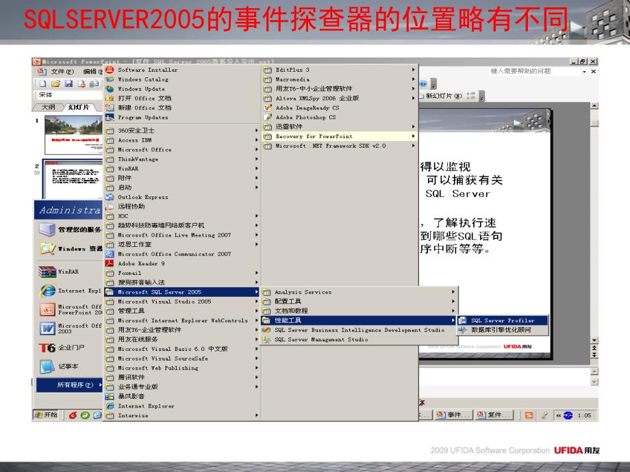快速应用SQLServer事件探查器(SQLServer2005数据库维护基础与进阶)_第3页