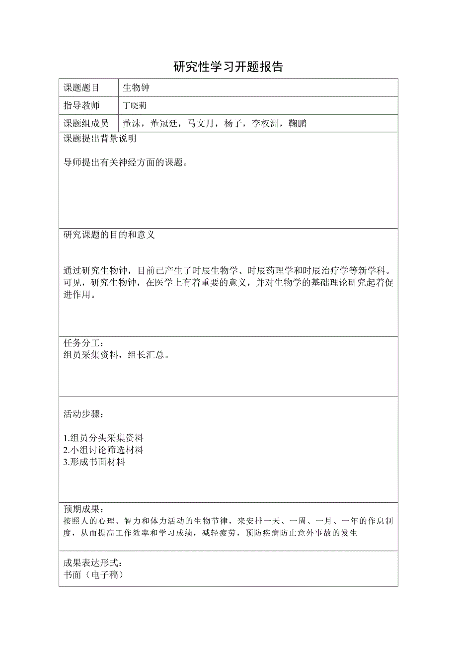 研究性学习上交材料内容模板_第3页