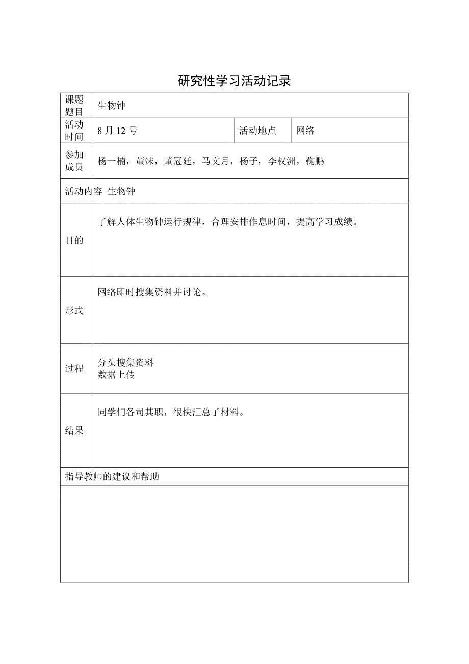 研究性学习上交材料内容模板_第4页