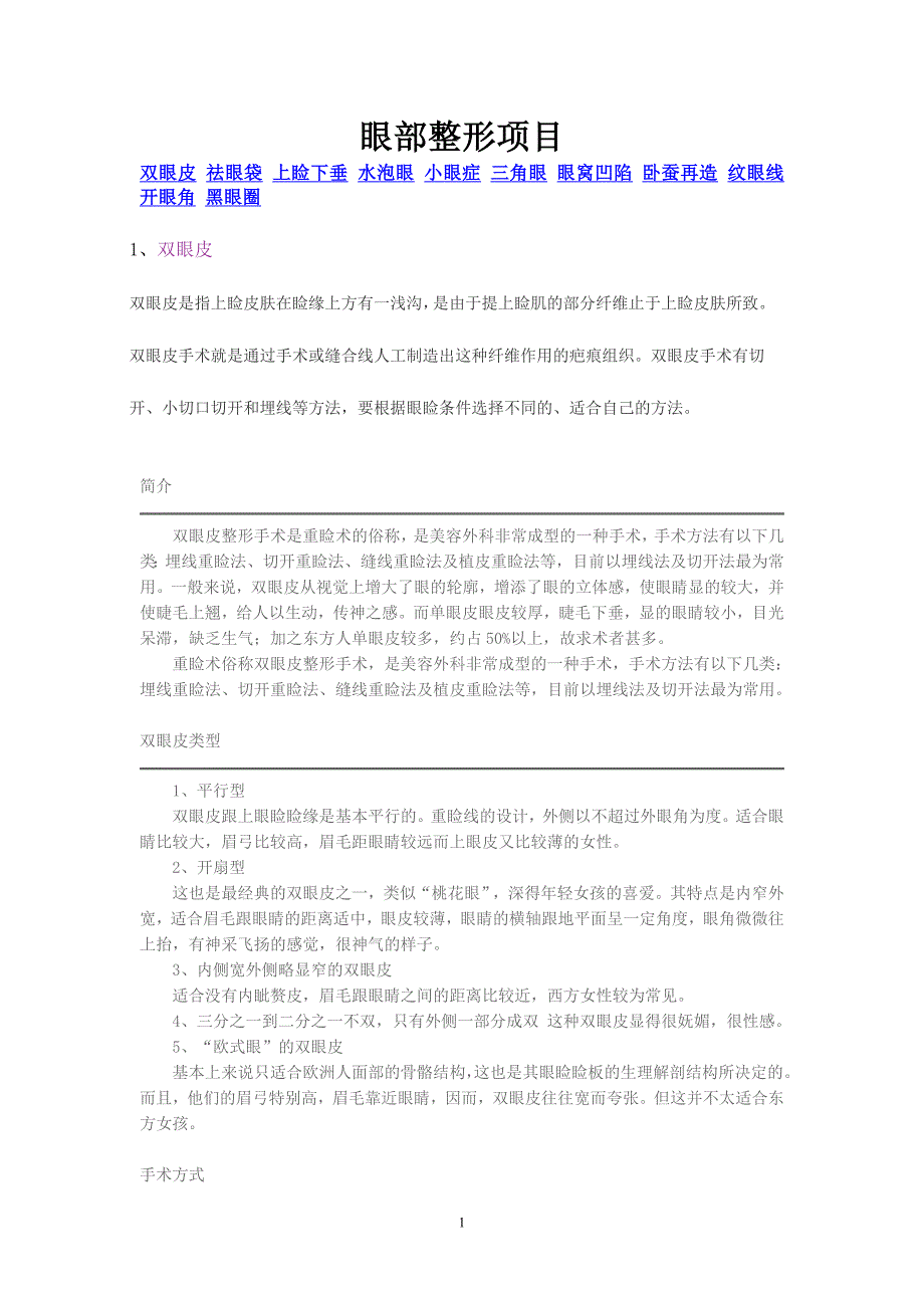 眼睛手术的主要项目及注意事项_第1页