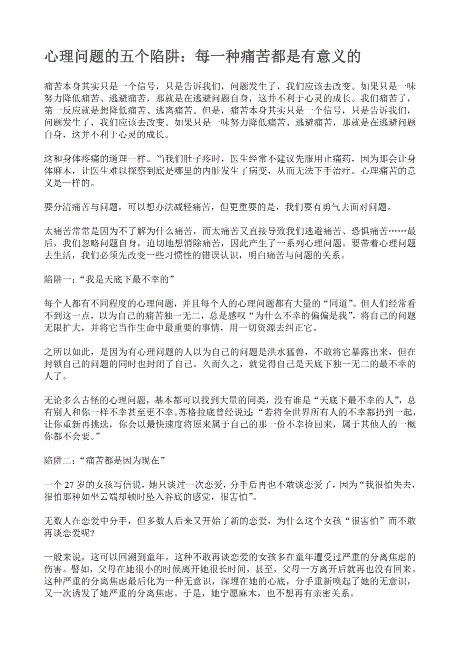 痛苦本身其实只是一个信号_第1页