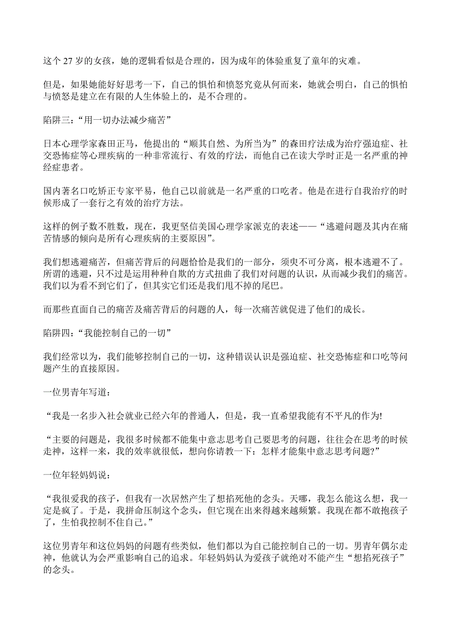 痛苦本身其实只是一个信号_第2页