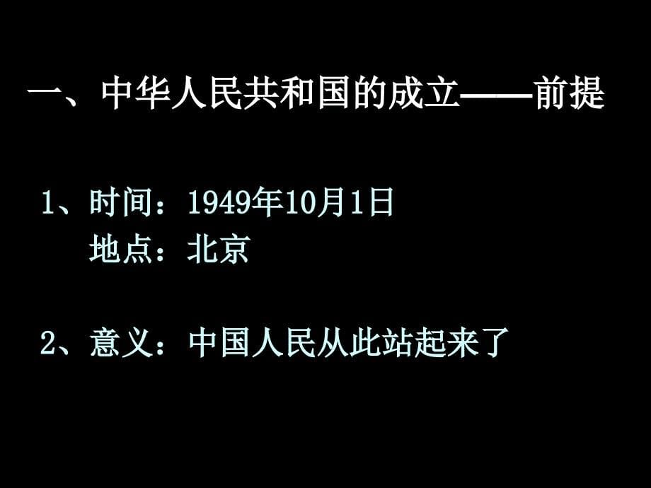 现代中国政治建设与祖国统一二轮课件_第5页