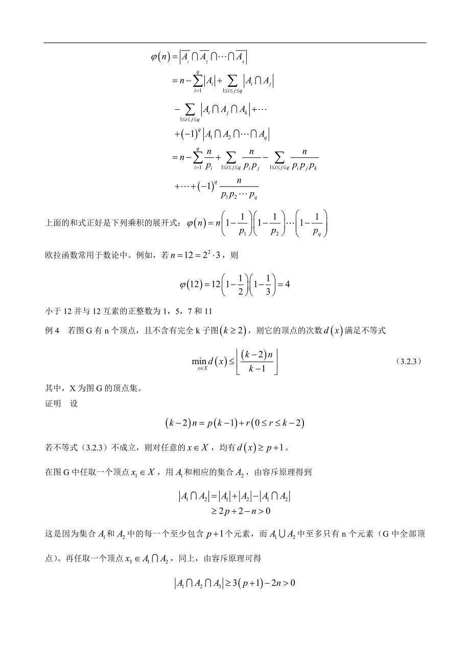 组合数学第九节容斥原理_第4页