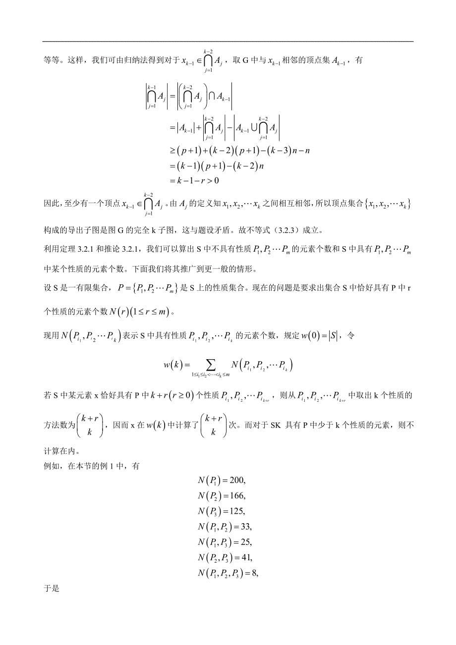 组合数学第九节容斥原理_第5页