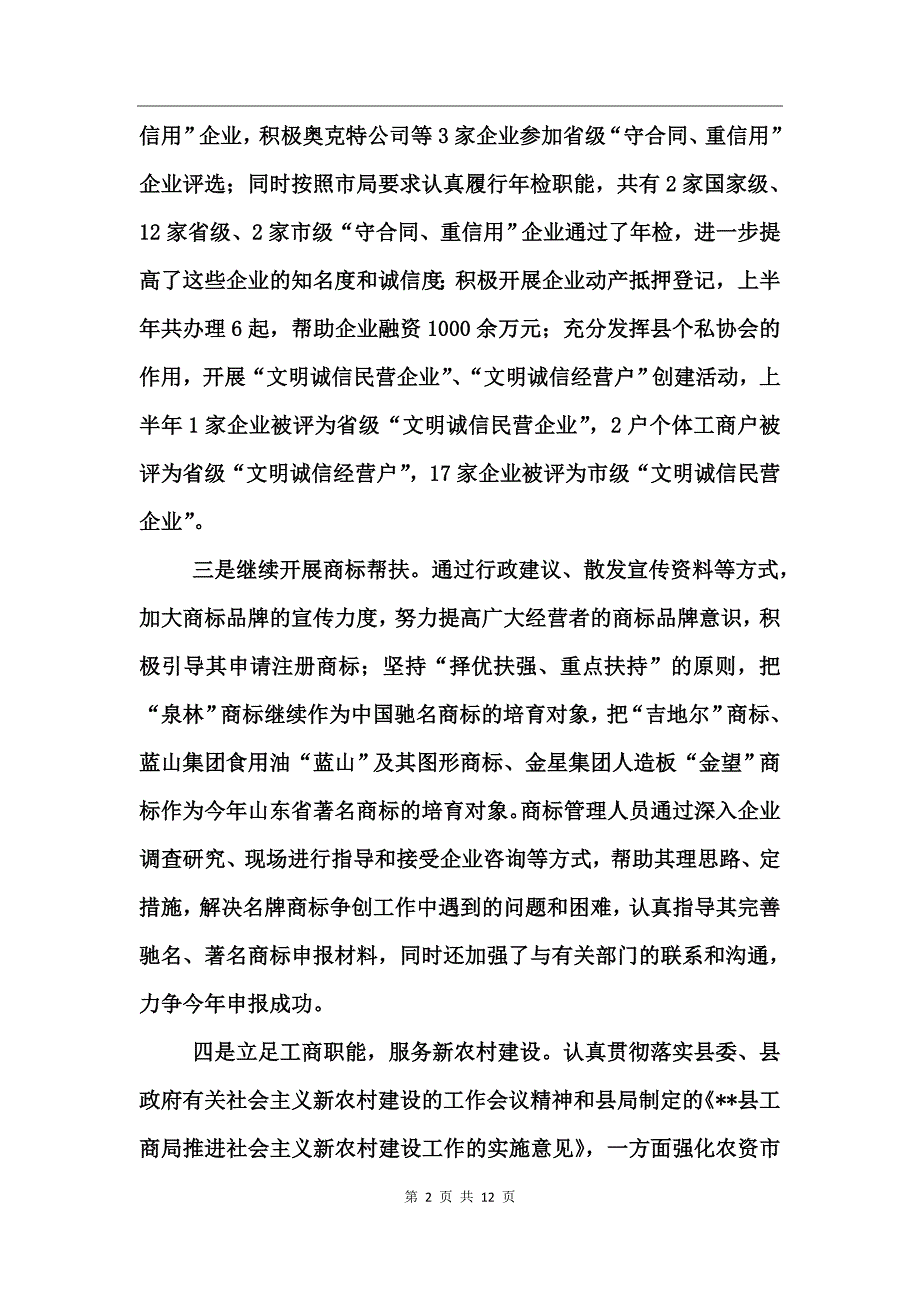 2017年度工商局上半年工作总结_第2页