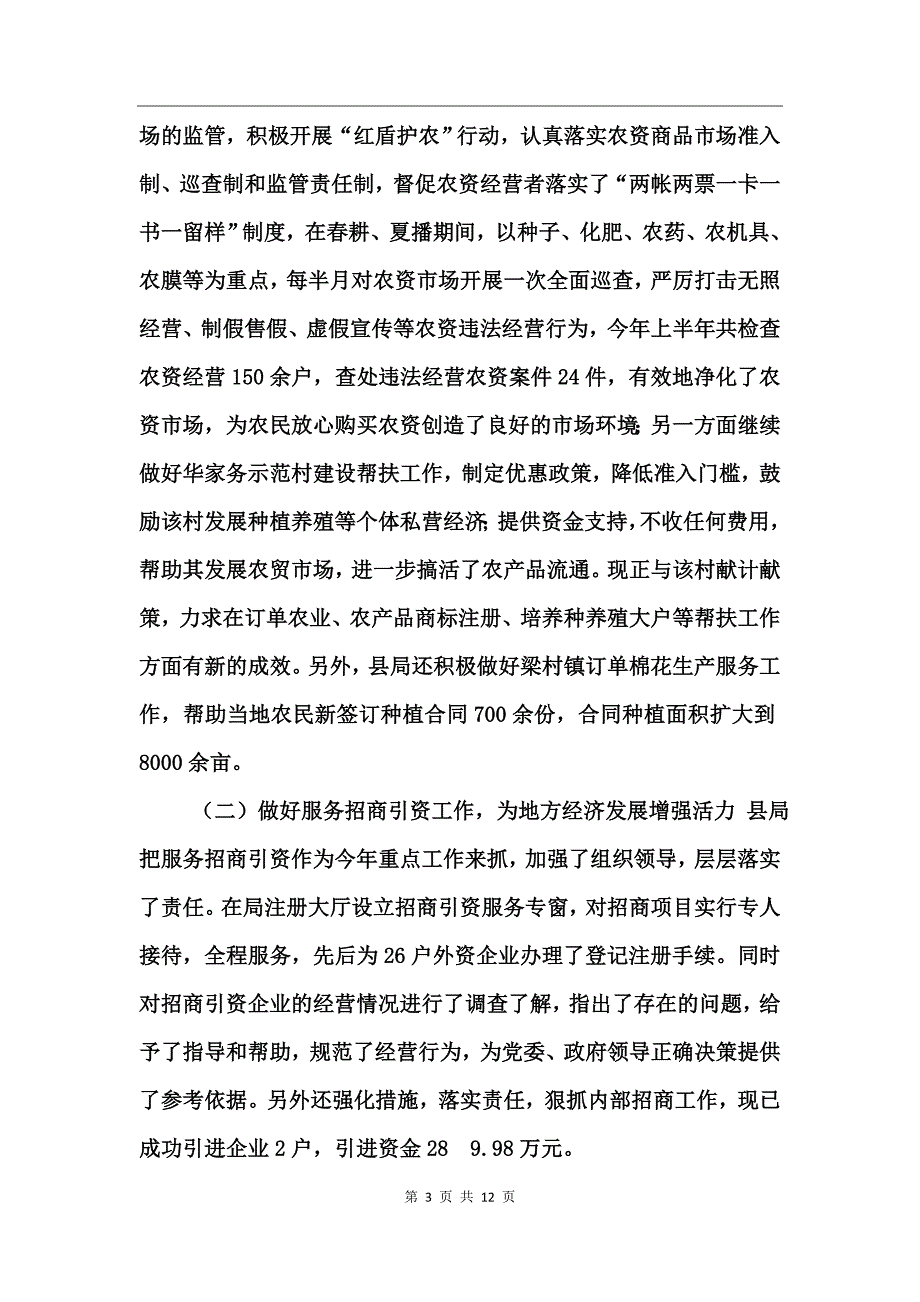 2017年度工商局上半年工作总结_第3页