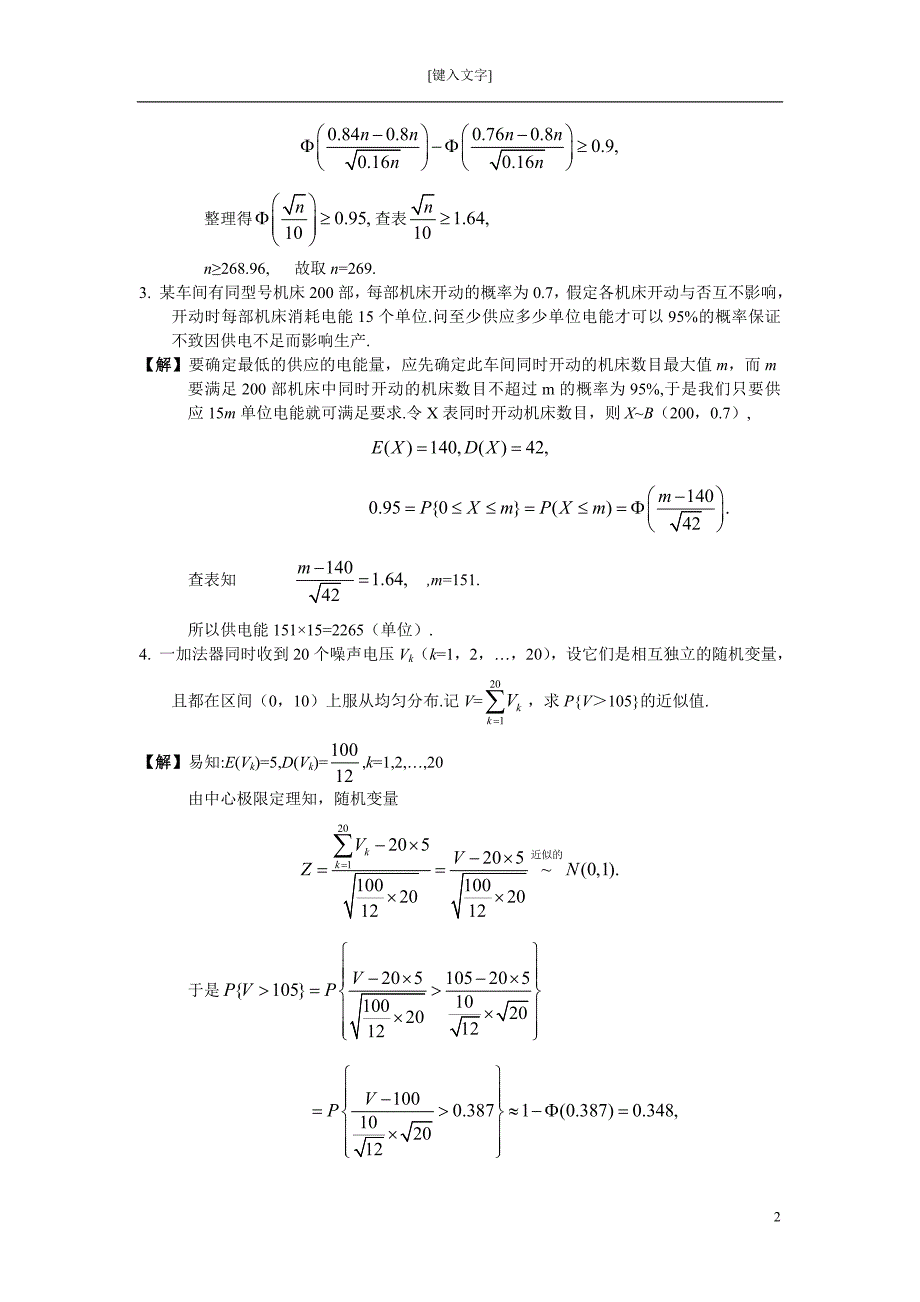 概率论与数理统计习题五答案_第2页
