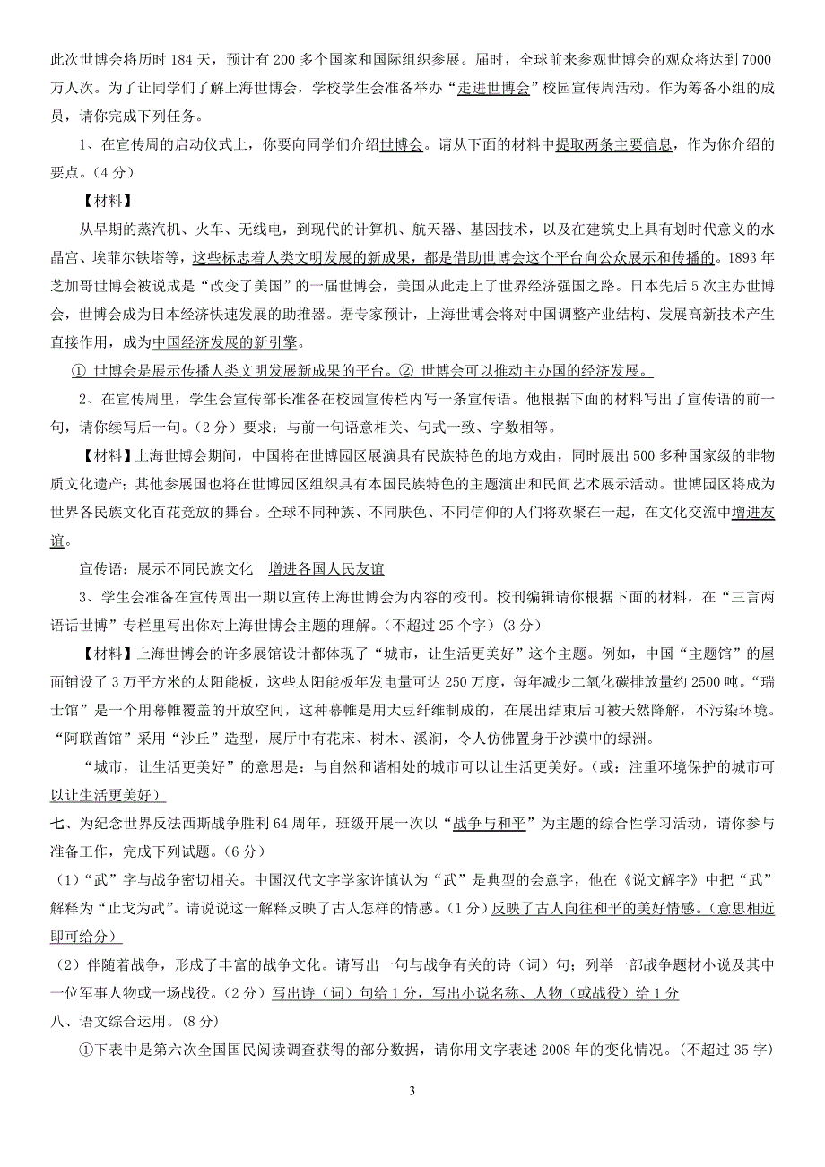 综合性学习专项练习(师用)_第3页