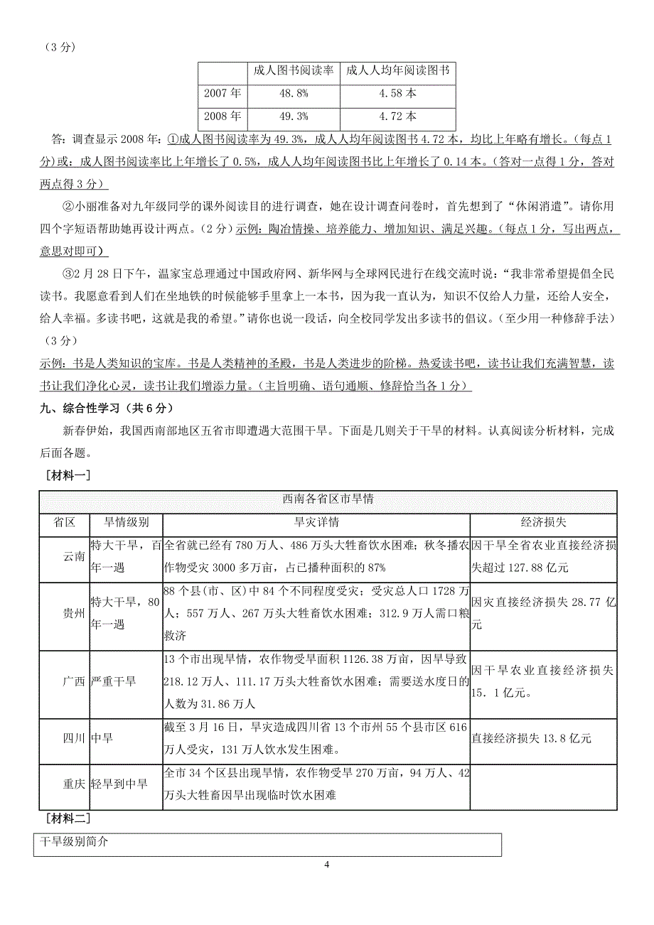 综合性学习专项练习(师用)_第4页