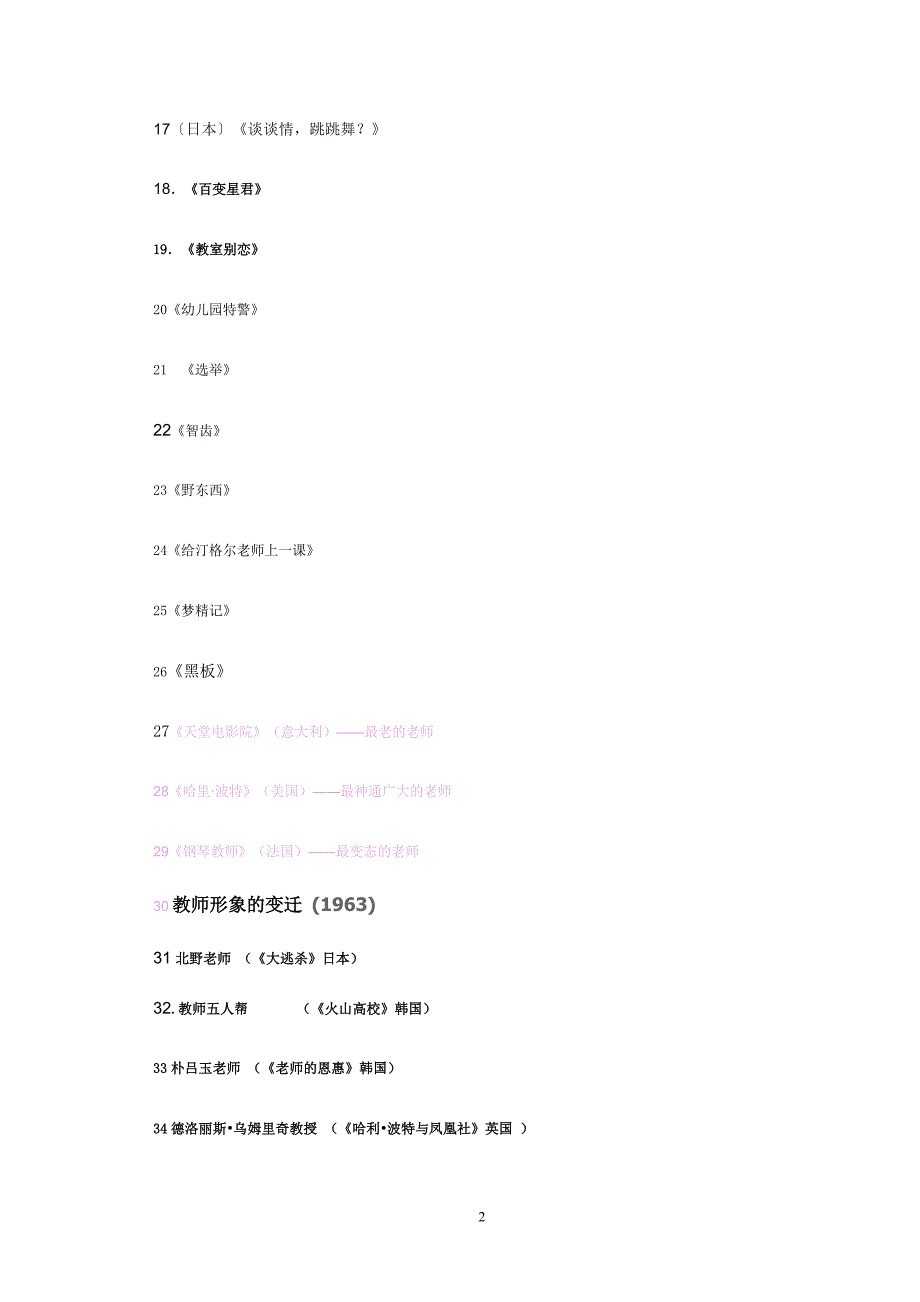 电影中的教师形象的电影_第2页