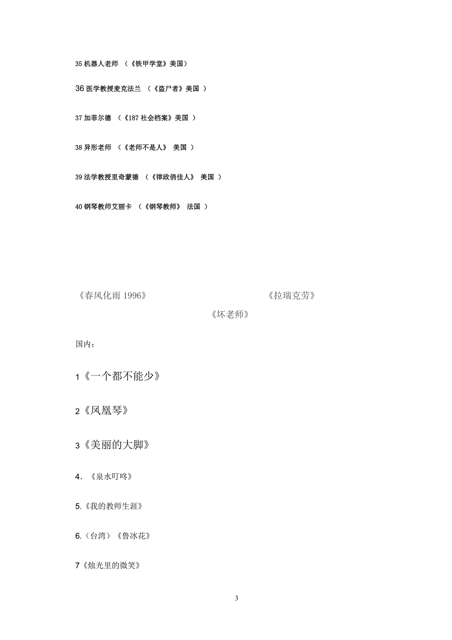 电影中的教师形象的电影_第3页