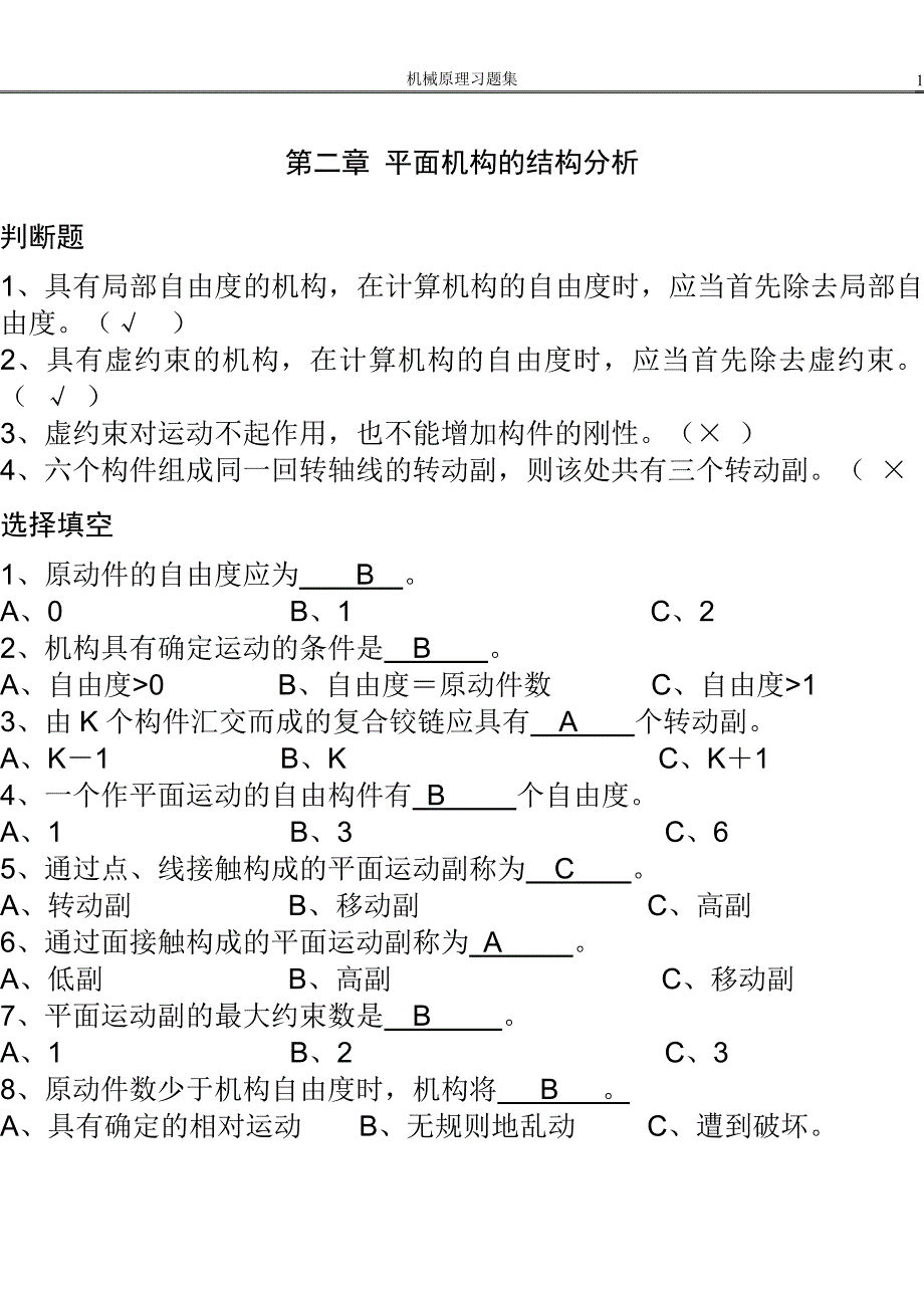 机械原理习题集原稿_第4页