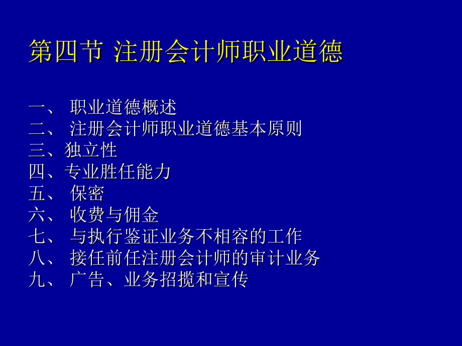 注册会计师执业准则有关于独立性损害的案例讨论题_第1页