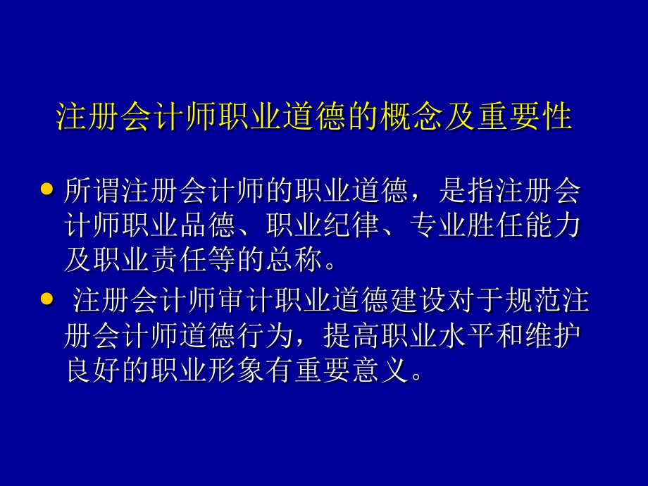 注册会计师执业准则有关于独立性损害的案例讨论题_第2页