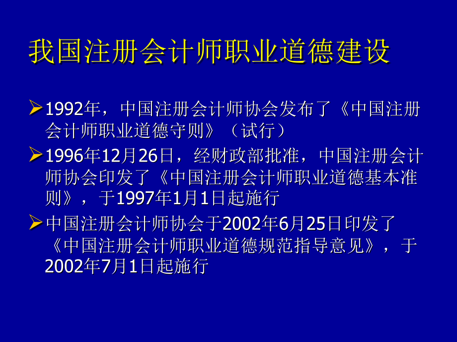 注册会计师执业准则有关于独立性损害的案例讨论题_第3页