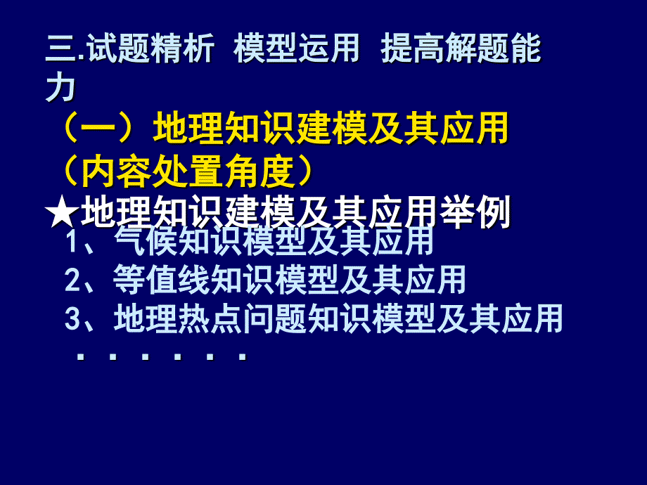 1气候知识模型及其应用_第4页