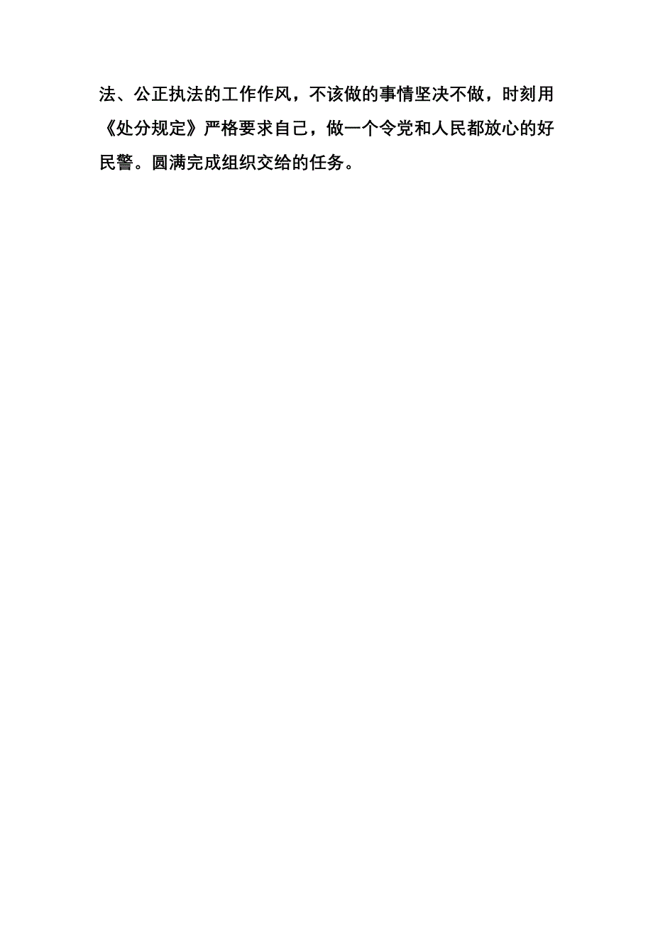 监狱和劳动教养机关人民警察违法违纪行为处分规定学习心得_第3页